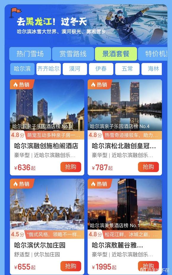 这个冬天万万不能错过哈尔滨